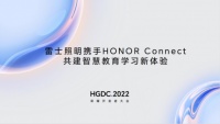 雷士照明携手荣耀开发智能学习灯,打造全新学习场景和照明体验