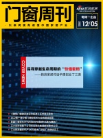 门窗周刊59期|探寻穿越生命周期的“价值密码”,新浪家居对话华建铝业丁三莲
