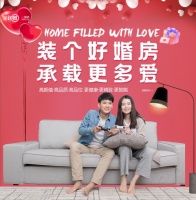 全包圆年末助爱行动,百大潮流风格打造不一样的婚房