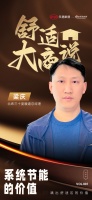 舒适大商说丨中广欧特斯梁庆:系统节能的价值