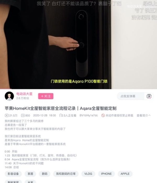 B站“up主”“电动派大星”宣传Aqara全屋智能定制的视频截图