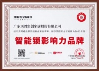头条｜顶固荣获“2022年度智能锁影响力品牌”