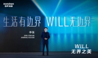 家电快讯|容声“WILL无边界系列”产品上市 高颜值冰箱定义新家居美学