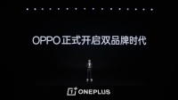 OPPO正式开启双品牌时代 一加剑指线上市场