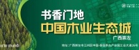崇左市委书记蓝晓莅临书香门地集团广西公司考察调研