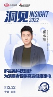 洞见 | 莱克崔承翔:多品类科技创新,为消费者提供高端健康家电