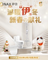 这个双旦，伊奈给你最温暖的冬日礼