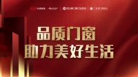 执念门窗品牌荣获“2022中国西南门窗智造品牌”