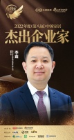 尚品本色智能家居李鑫荣获「2022年度中国家居杰出企业家」称号