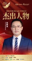 尚品本色智能家居张静波荣获「2022（第八届）中国家居杰出人物」称号