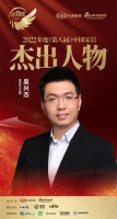 奥普吴兴杰荣获「2022（第八届）中国家居杰出人物」称号