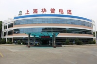 攀登新高峰,上海华普电缆成功荣获多项大奖