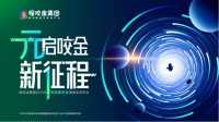 玄黄境助力程咬金集团元宇宙年会圆满成功