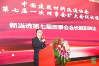 秦占学连任中国建筑材料流通协会会长!