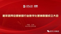 “天网地网”，居然之家如何玩转数字化营销？