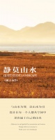 【领绣·菁华】品一方山水，寄情于自然，一步一景现代东方