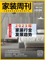 家装周刊|2023年家装行业发展趋势