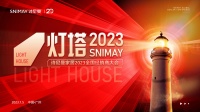灯塔照亮新征途|诗尼曼家居2023全国经销商大会圆满举行