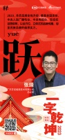 广东芬尼能源技术有限公司总经理 张靖:「跃」2023,芬尼品牌全线升级。