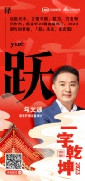 派雅门窗董事长李钧洪:超越自己,一「跃」而上!