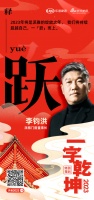 轩尼斯门窗总裁曾庆伟:超越自己,一「跃」而上!