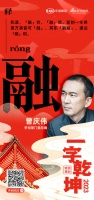 博仕门窗董事长王湘根:在奋斗中「进」取,在进取中做好高价值品牌