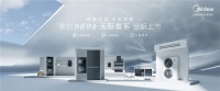 美的INFINI• 无际套系发布,重构人与家电的关系