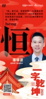 萨洛凯门窗总经理严伟恒:在创新中谋发展,以王者风范「凯」旋归来!