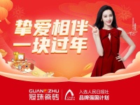 冠珠瓷砖暖心登陆高铁、南航、央广经济之声与地方卫视,无处不在,春节相伴