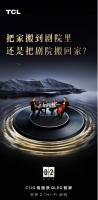 TCL C11G持续预热,核心画质、音质已亮相,2月6日揭晓答案