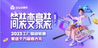 2023奥华开春钜惠福利购!简装变豪装,质高价廉,谁不心动!