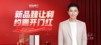 TATA木门开年一路“狂飙”,2月11日携手贾乃亮共迎上海超集店开业