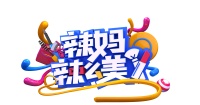 好迪厨卫电器联手《生活真美好》&《辣妈辣么美》一起探索美好生活新选择!