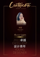 卓越设计青年获奖设计师——专访宋萌:生活不止人间烟火 还有诗与远方