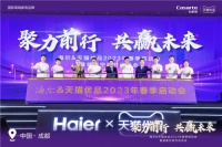 海尔天猫优品2023春季启动,海尔智家下沉市场首战打响