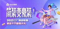 新春大礼,火爆开抢丨奥华开年大促强势来袭,狂欢净享工厂福利!