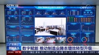 数智转型建新功!佛山照明登上央视!