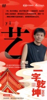 一字启新︱省装协设计专委会副主任严峻:「艺」才华横溢、卓尔不群,用更杰出的创造力,演绎更多...