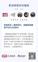 定制快讯|展贸同行,成都家具展将于6月15日举行