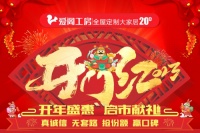 爱阁工房 “2023开门红” 放大招,让你开年置家享头彩
