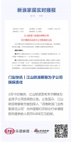 门业快讯丨江山欧派:解除为子公司担保责任