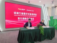 开门红!百思秀科技与雷班门窗战略合作签约仪式圆满举办
