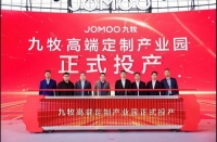 实现总产值150亿 !九牧高端定制产业园正式投产