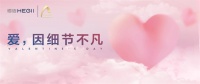 情人节献礼|爱要多点花样!
