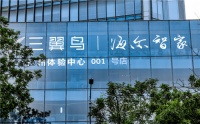 3年4次迭代!看海尔智家做强三翼鸟的战略坚定