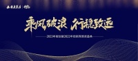 卖场快讯 | 银座家居「乘风破浪,行稳致远」2023规划会顺利举行