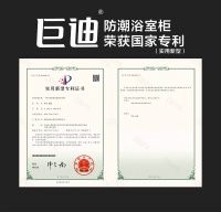 巨迪高端全屋定制推出防水浴室柜,以实用冠名的高端更有含金量
