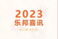喜讯 | 热烈祝贺四川武胜曹总成功加盟乐邦门窗,携手共赢未来!