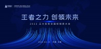 王者思维 创领未来丨看入户门龙头企业经销商大会释放了什么重磅信号?