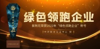 以绿色发展话未来,紫荆花喜获多项重量级认证